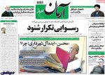 تيتر روزنامه هاي چهارشنبه 05 اردیبهشت 1397