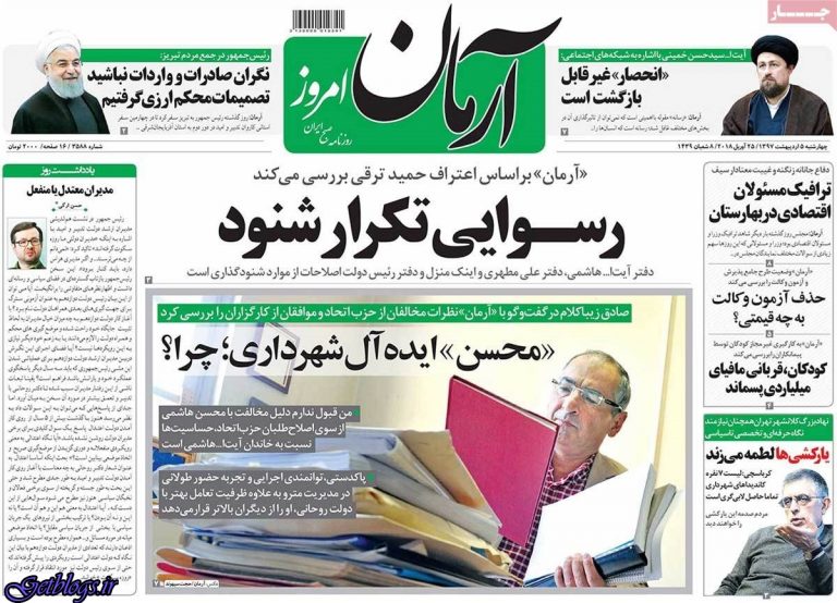 تيتر روزنامه هاي چهارشنبه 05 اردیبهشت 1397