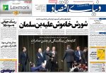 تيتر روزنامه هاي دوشنبه 30 مهر1397