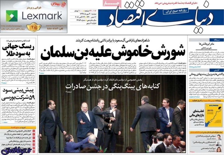 تيتر روزنامه هاي دوشنبه 30 مهر1397